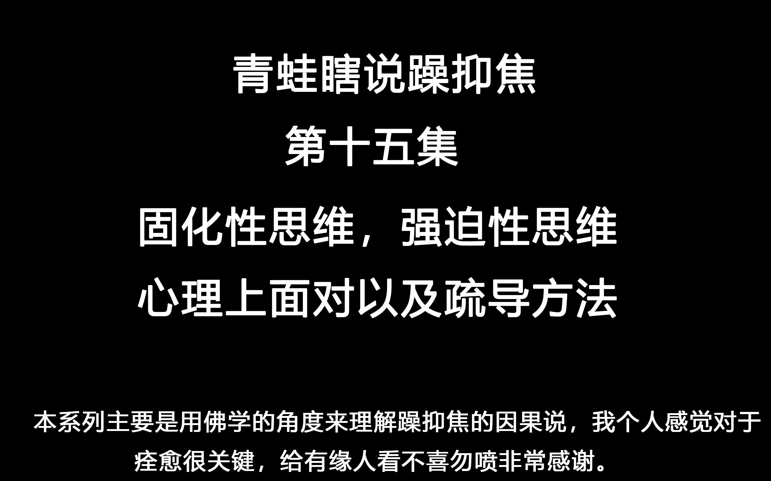 固化性思维,强迫性思维心理疏导方法以及成功案例分享