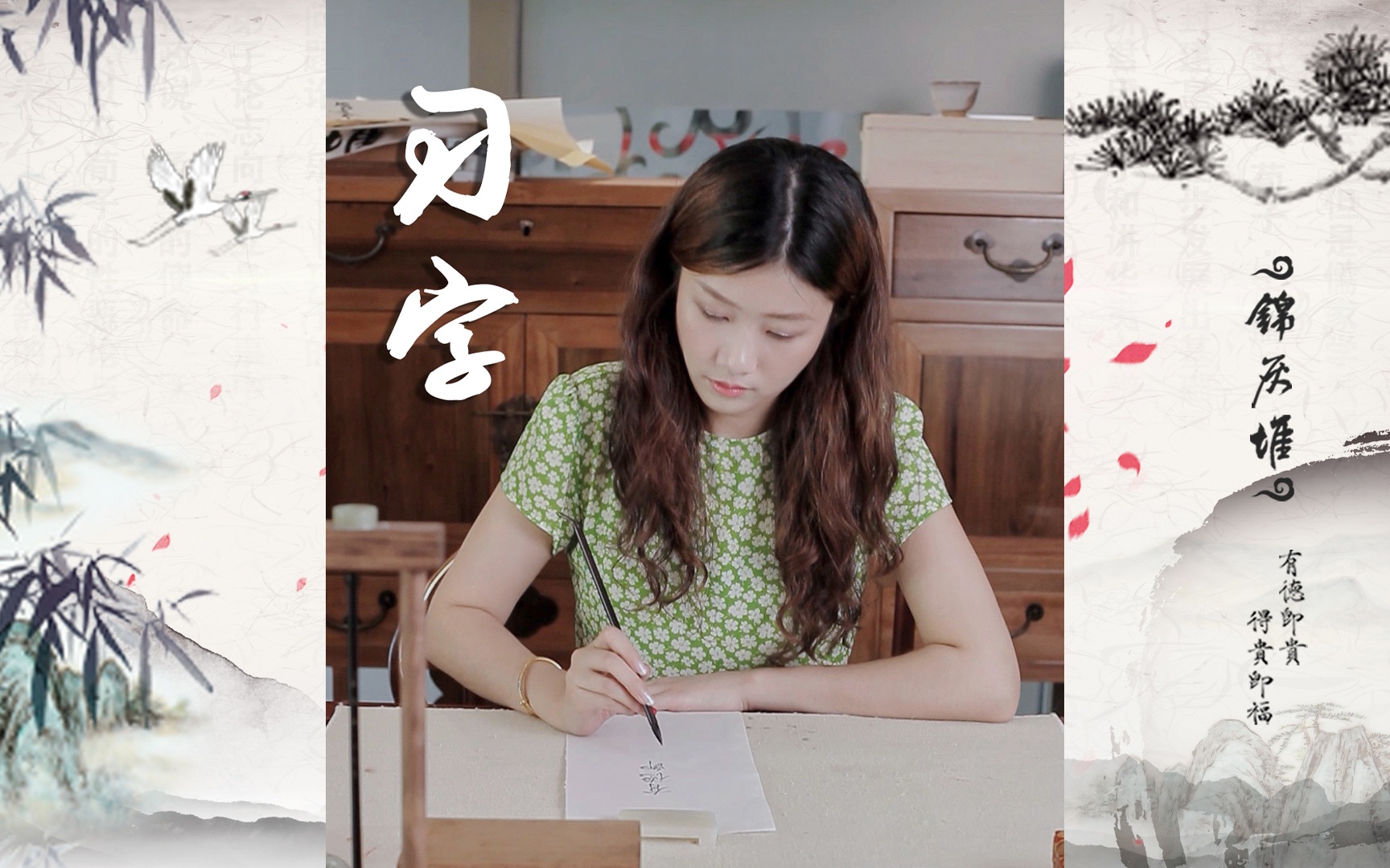 才女平时爱好就是写写毛笔字,字美人更美!