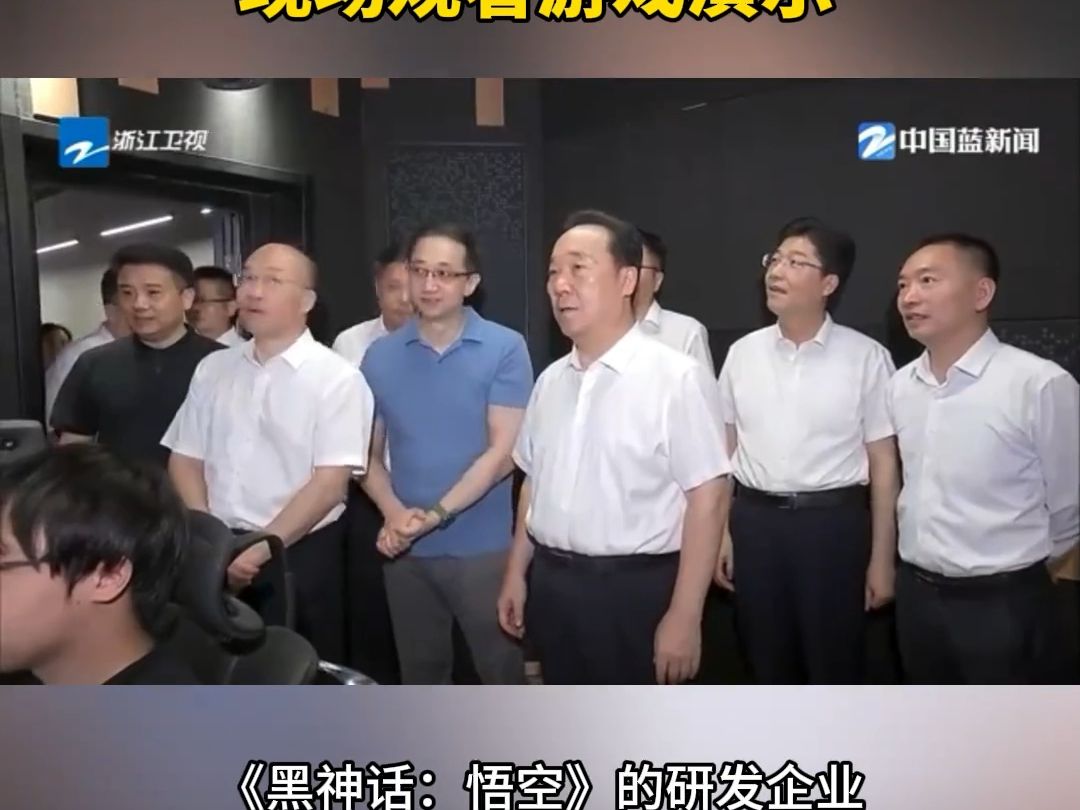 浙江:大力支持游戏科学 自己人别客气! 深圳:游戏科学是深圳公司!我们深圳出力了!哔哩哔哩bilibili