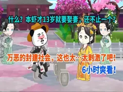 Download Video: 【6小时爽看】虾仁穿越大唐，传承李元霸之力，又是李世民长子，这次穿越无敌辣！一口气爽看沙雕动画