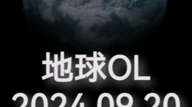 【大型实时网游蓝星OL】NPC记录薄 2024 09 20哔哩哔哩bilibili