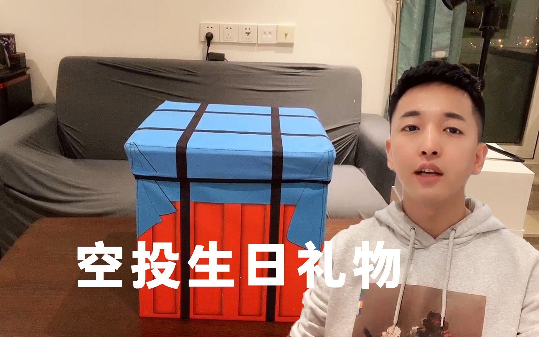 老撕鸡vlog03愚人节41我生日粉丝给我寄来了1空投箱的礼物