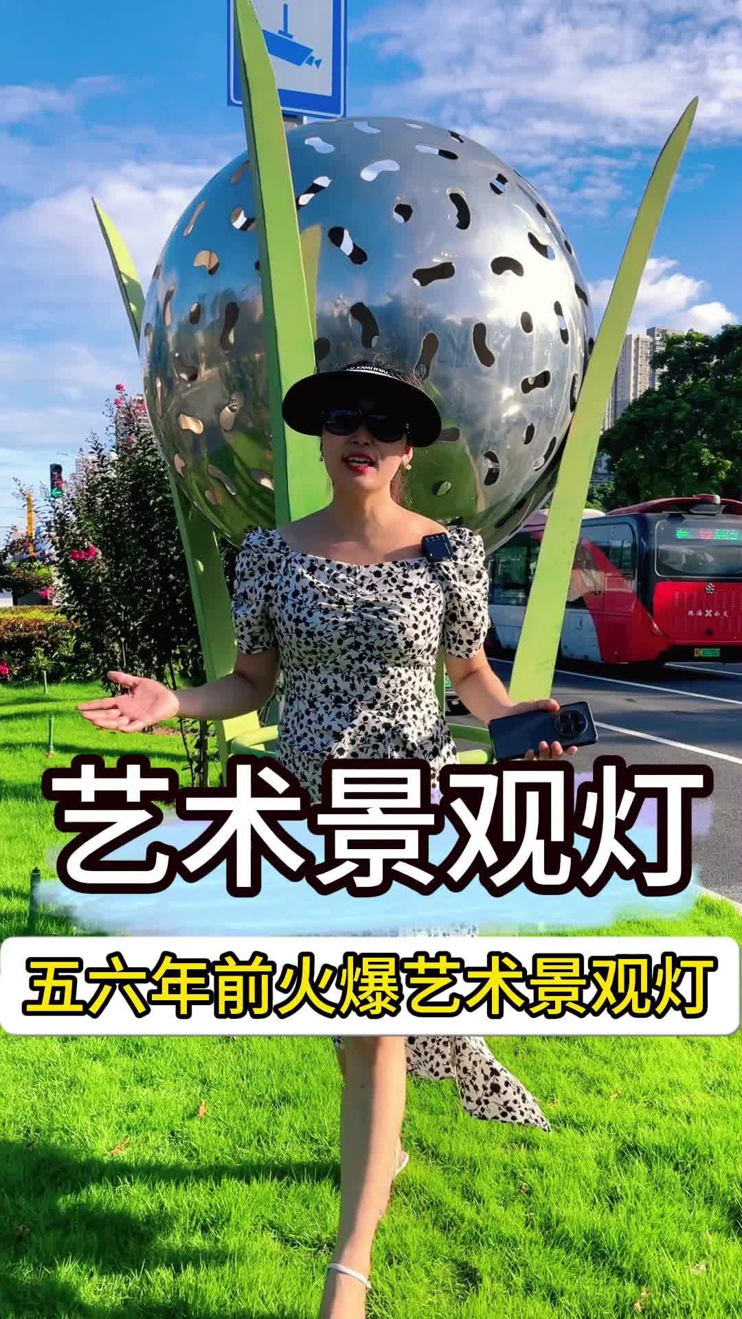 (8.7)艺术景观灯生产厂家