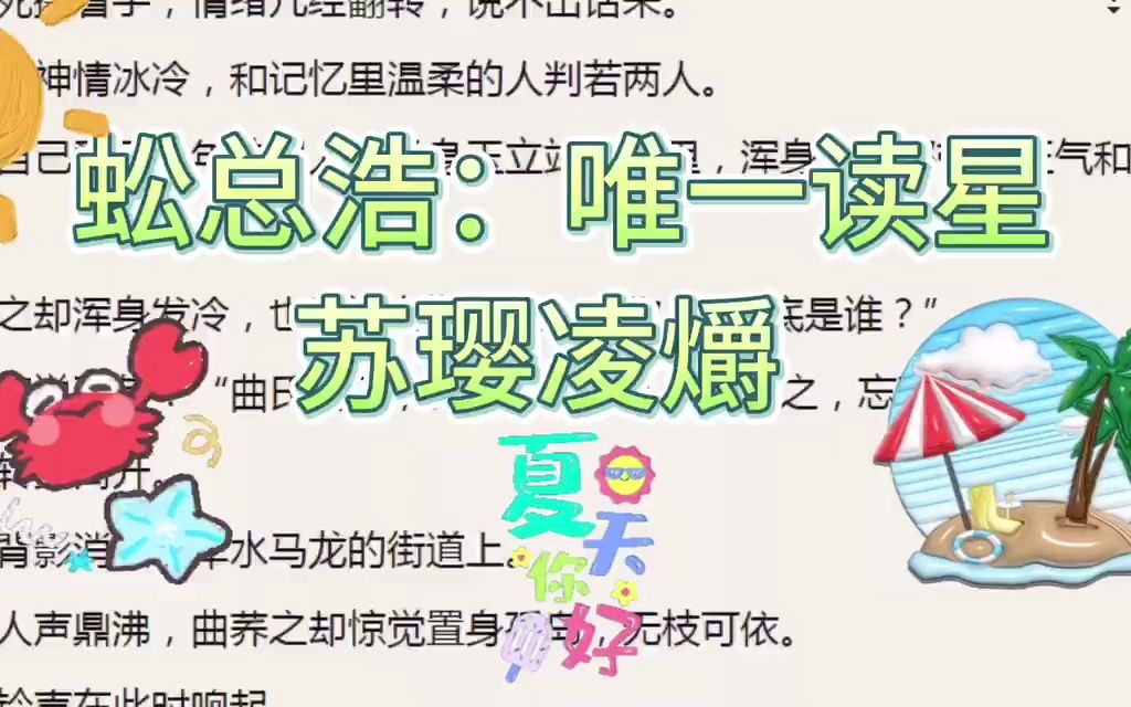 [图]高分全文必追——苏璎凌爝