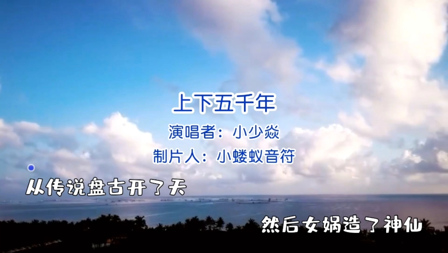 歌曲上下五千年(歌曲上下五千年儿童版)