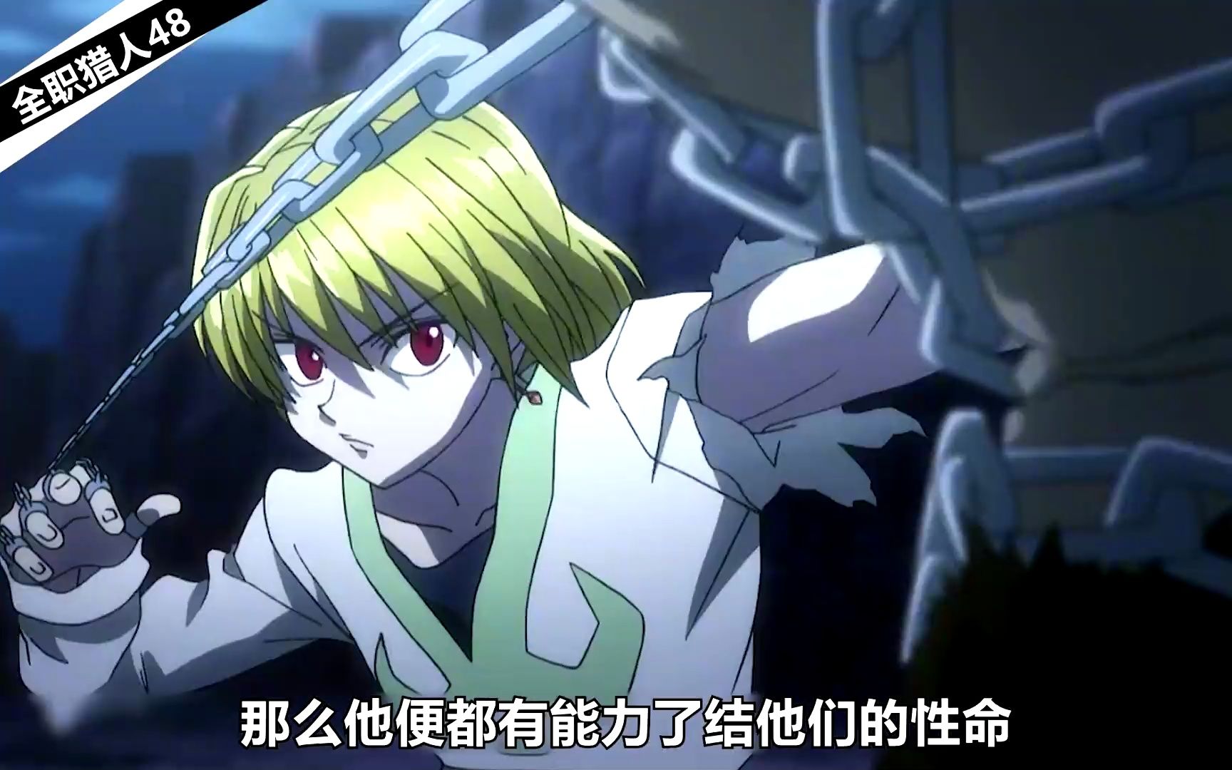 酷拉皮卡vs窝金