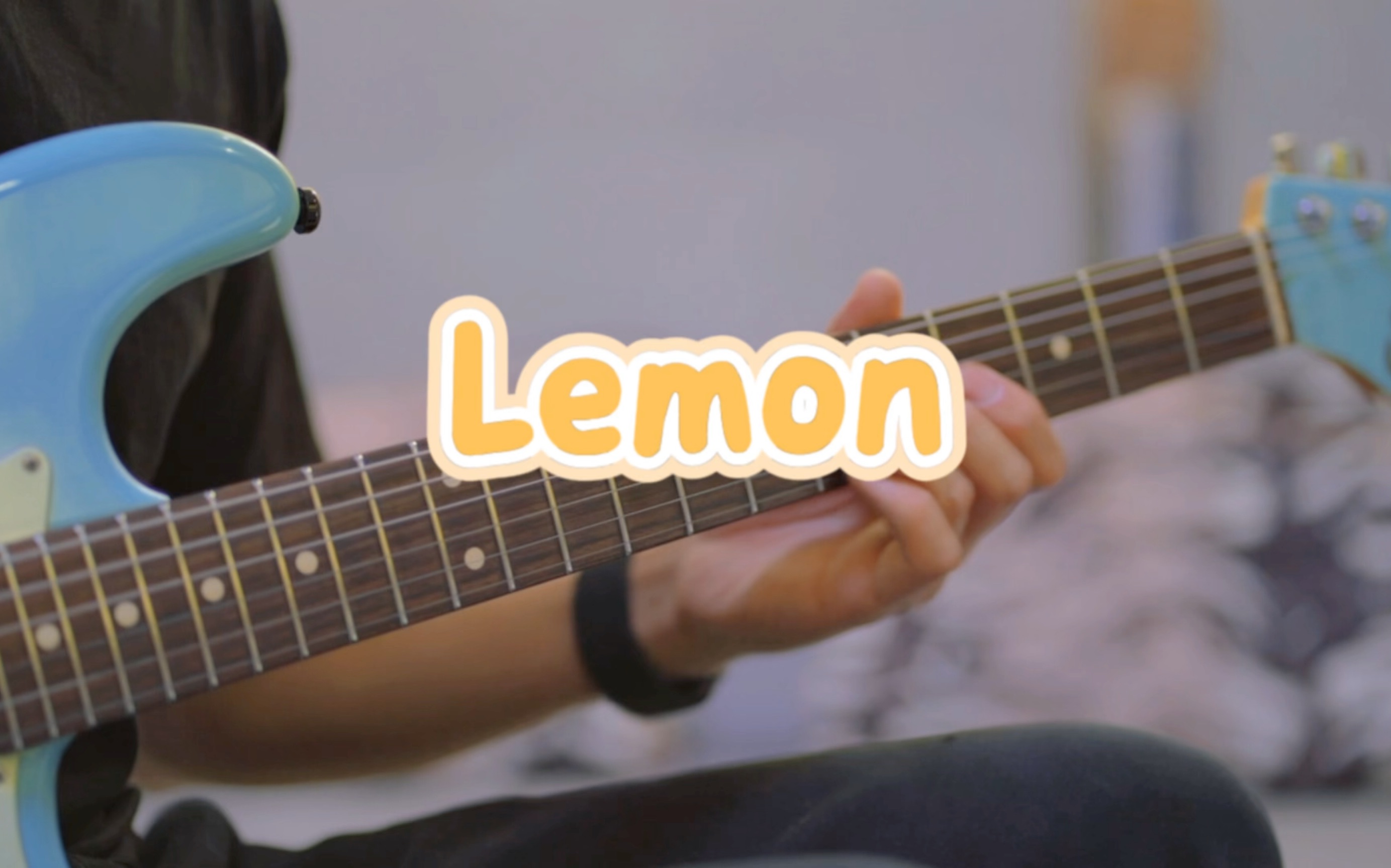 lemon-米津玄師 電吉他演奏