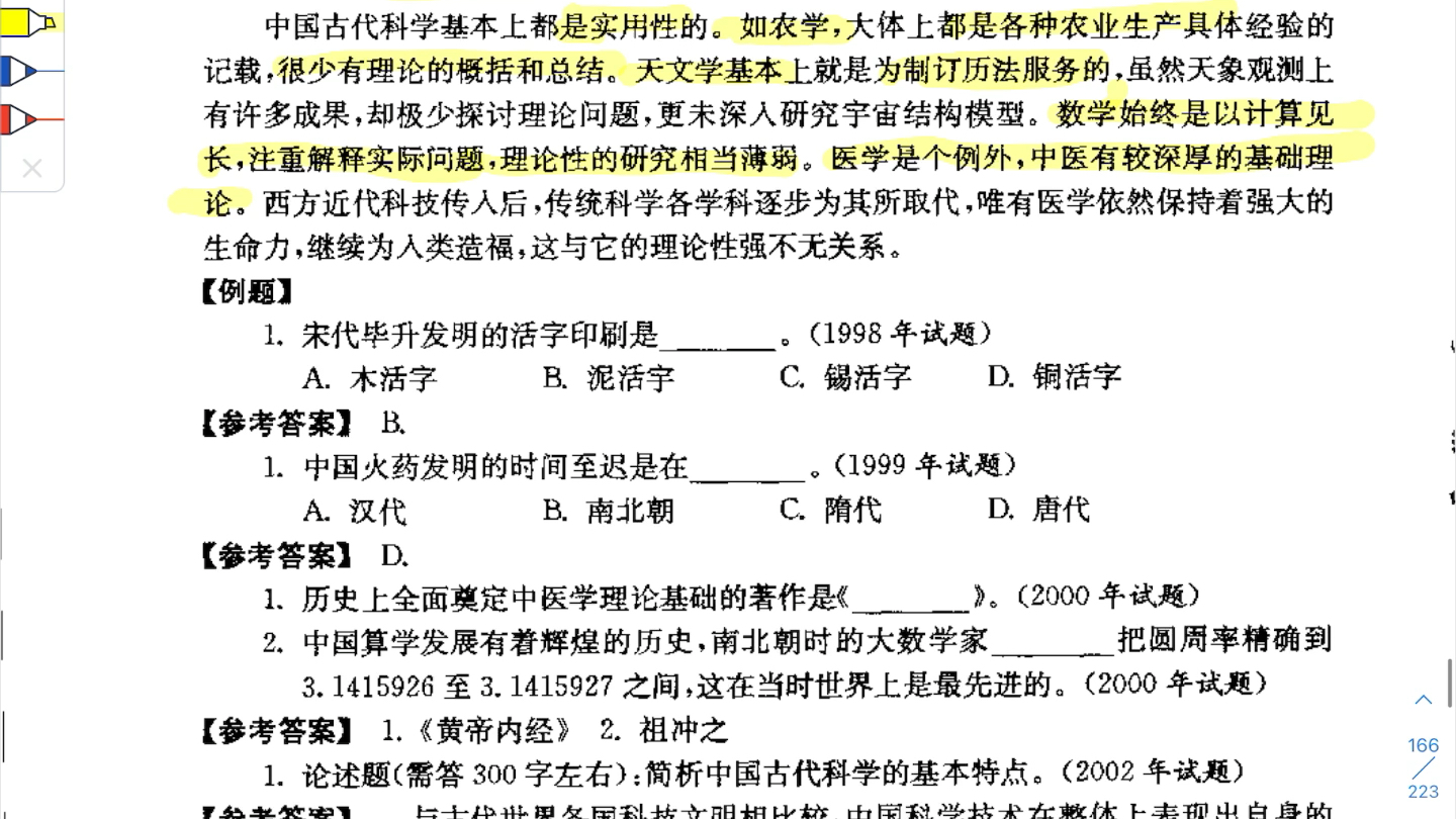 中国古代科技成就和中国传统建筑哔哩哔哩bilibili