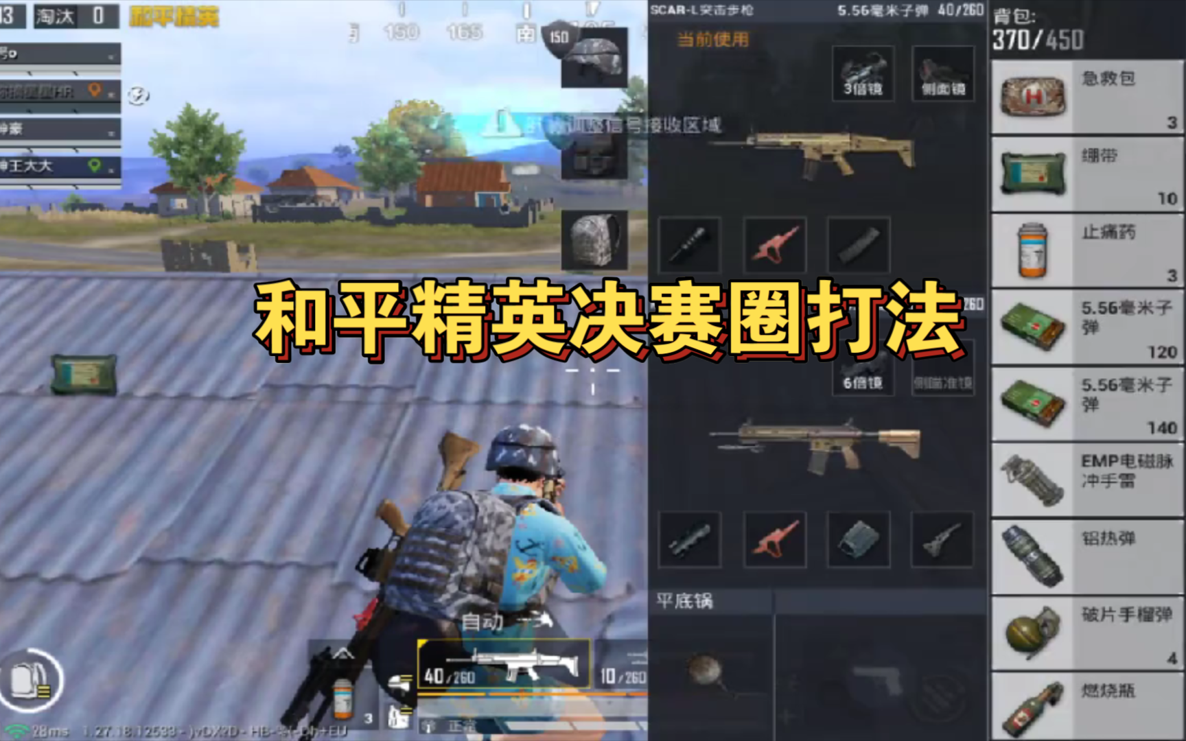 和平精英:决赛圈要坐山观虎斗,不能轻举妄动,进攻要扔烟雾弹