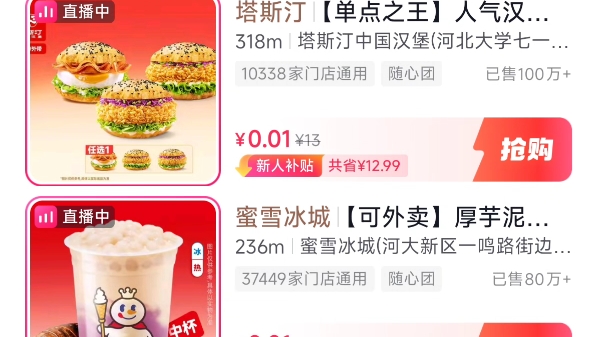 某音白嫖团购教程分享!