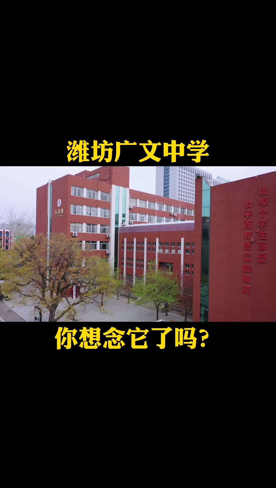 航拍:潍坊市广文中学(原山东潍坊第二中学校址)哔哩哔哩bilibili