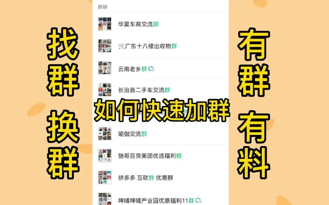 如何快速找群(干货)哔哩哔哩bilibili