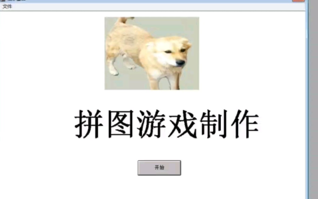 authorware拼图游戏制作哔哩哔哩bilibili