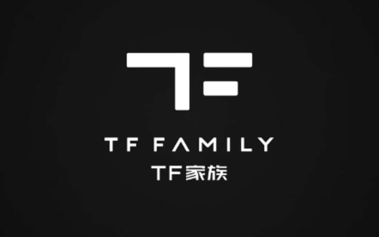 【TF家族】三代 舞台合集一哔哩哔哩bilibili