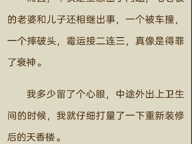 那面墙上原本是一个大窗户,墙外就是清溪河,鱼池正对着窗户,那扇窗户意味着龙门,是一个非常好的风水布局,名曰“鱼跃龙门”,充满了生机,充满...