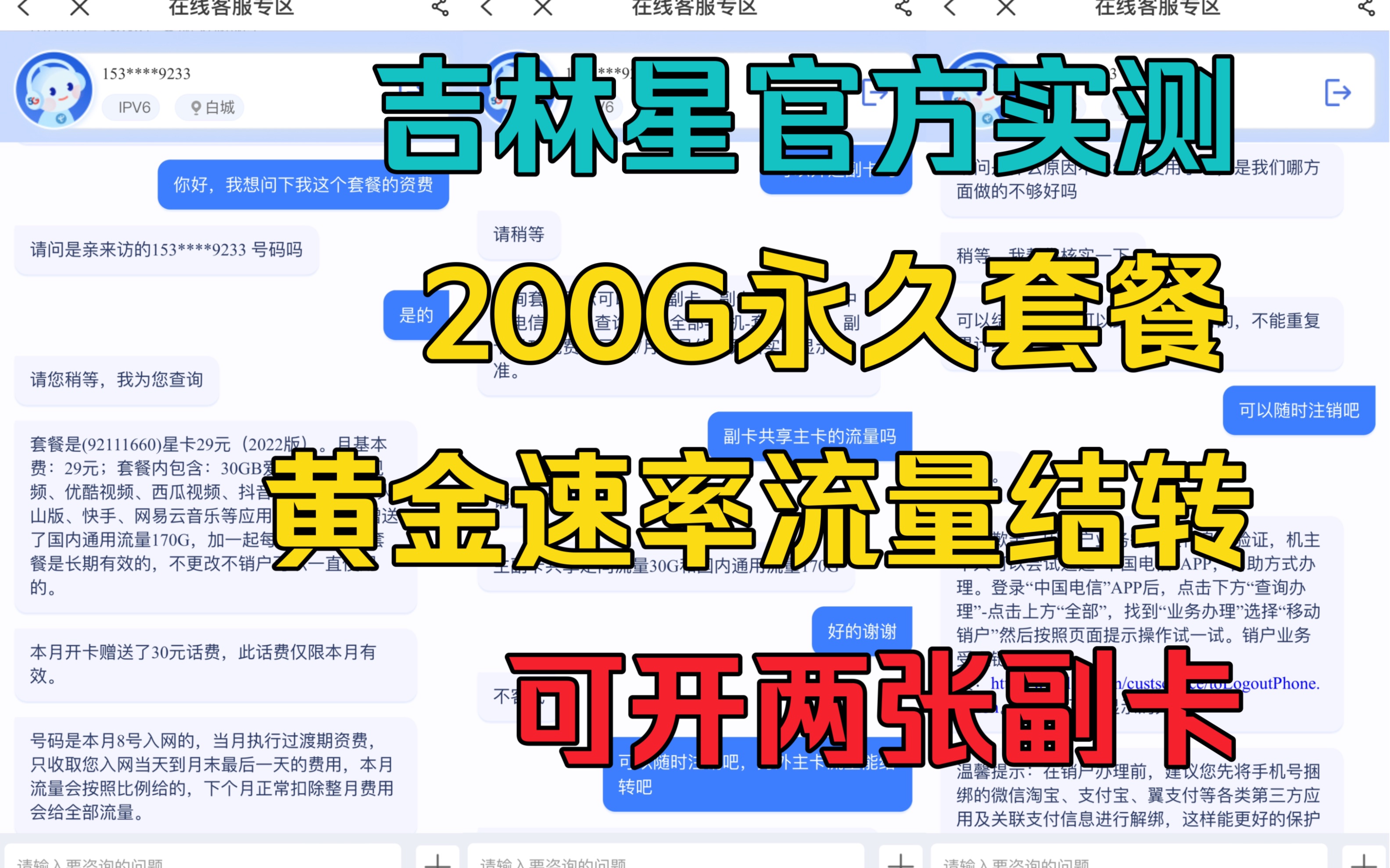 电信吉林星真实测评来啦!一镜到底拒绝任何套路!官方客服承认!哔哩哔哩bilibili