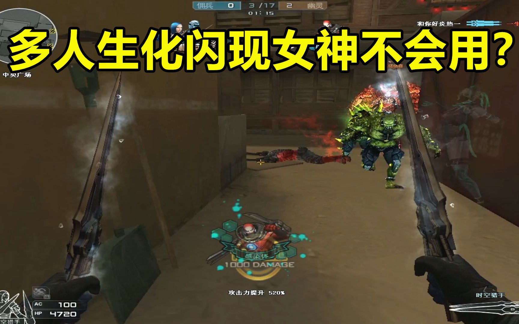 cf晴空多人生化闪现女神不会用男女搭配连杀不累