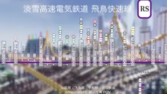 Minecraft Pe 淡雪高速电气铁道 淡雪线各停 第一视角pov 哔哩哔哩 Bilibili Minecraft Pe 淡雪高速电气铁道 淡雪线各停 第一视角pov 哔哩哔哩 Bilibili
