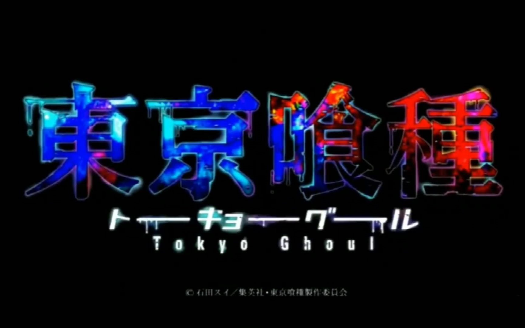 东京食尸鬼喰种主题曲unravel原版op国语op英文op高音调op版本合集