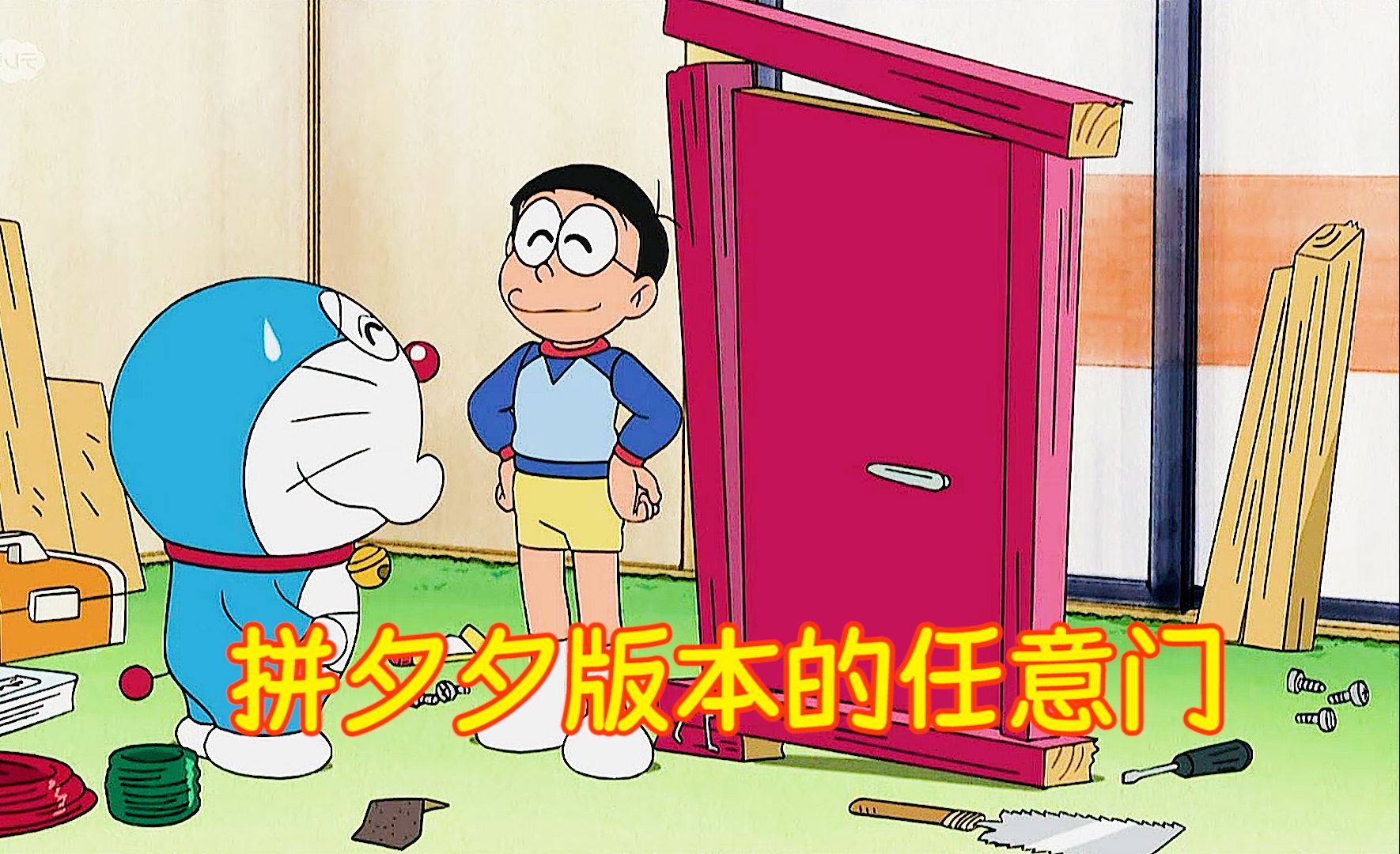 任意门哆啦a梦:大雄制作的任意门有点不忍直视,这也太破烂了