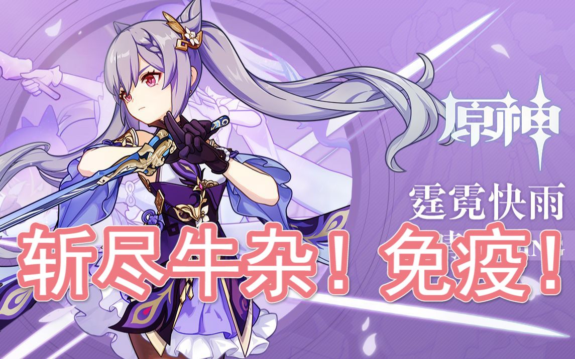 本气黑猫斩尽牛杂免疫免疫免疫原神角色配队与配装介绍刻晴篇