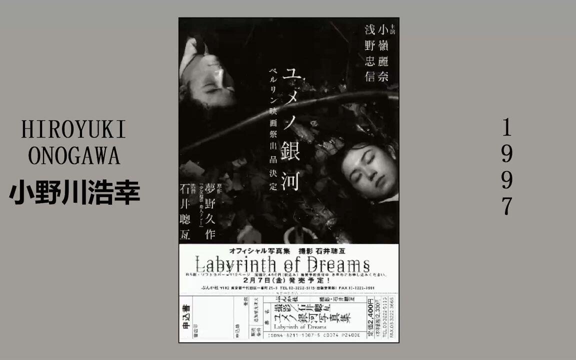Hiroyuki Onogawa (小野川浩幸) - Labyrinth of Dreams (ユメノ銀河
