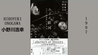 「ユメノ銀河」/小野川浩幸 小野川浩幸 – ユメノ銀河 – CD (Album, Enhanced, Stereo), 1997