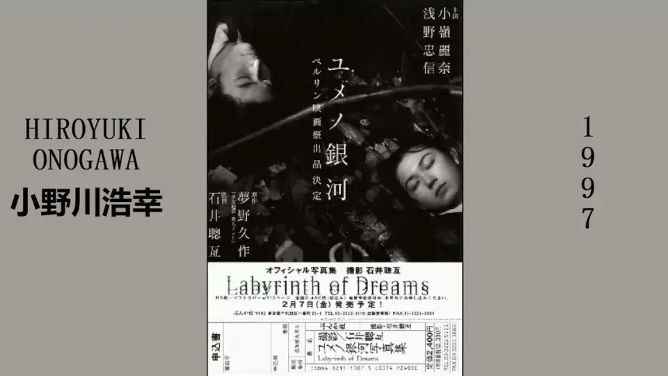 Hiroyuki Onogawa (小野川浩幸) - Labyrinth of Dreams (ユメノ銀河 