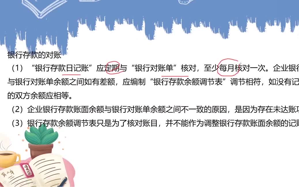 零基础学出纳,老会计亲述,银行存款日记账的对账方法哔哩哔哩bilibili