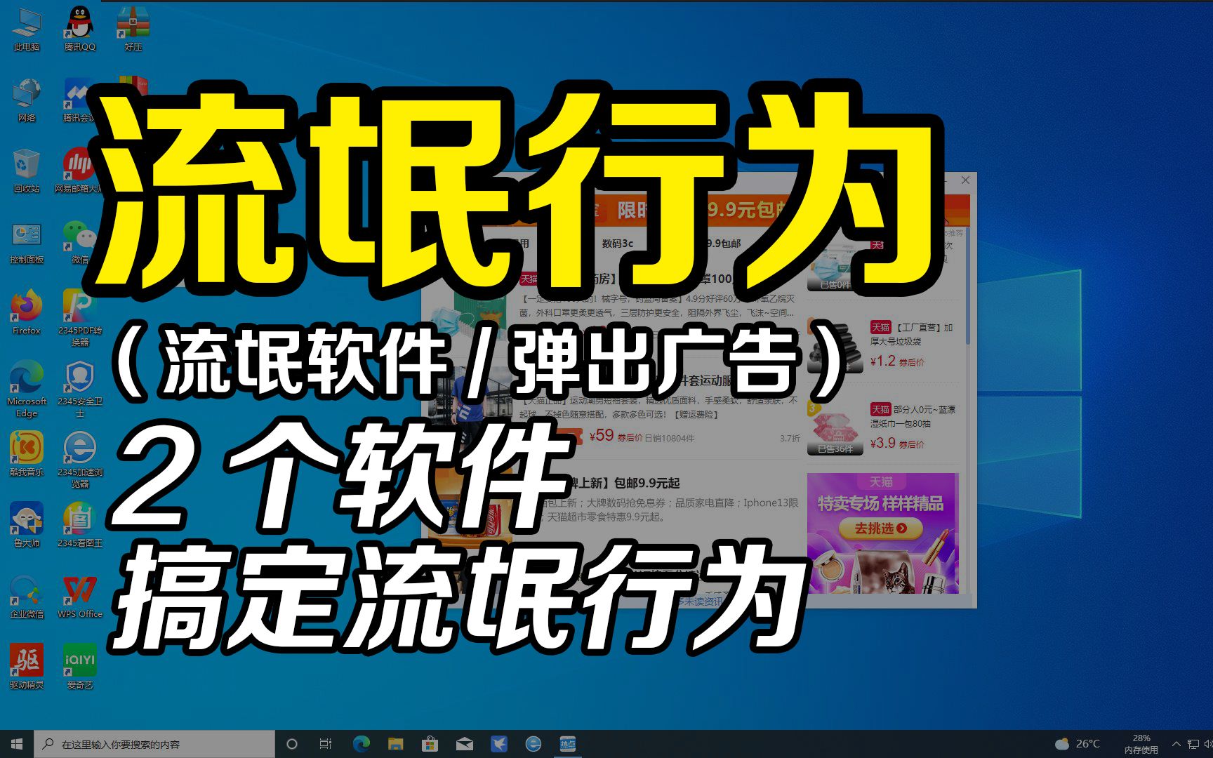 活动  流氓软件,弹出广告,这2位兄弟在电脑上耍流氓,2款软件克它们