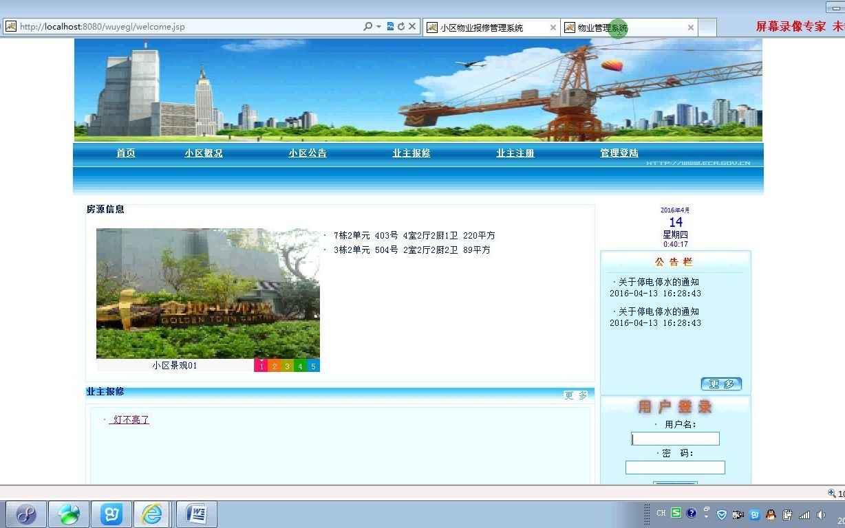 JSP725小区物业报修管理系统JAVA+Mysql (毕业设计)哔哩哔哩bilibili