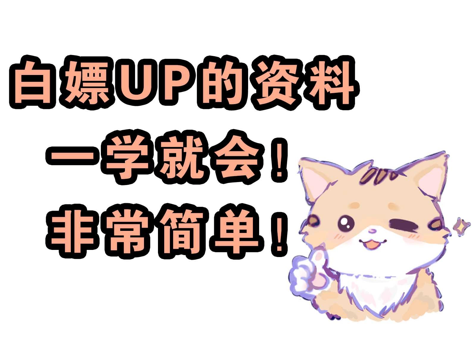 一分钟就学会!不会下载请学一下!【手机】+【电脑】哔哩哔哩bilibili