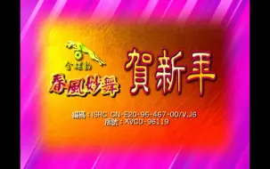 Download Video: 【卓依婷】《春风妙舞》+《春风舞曲》(VCD版)