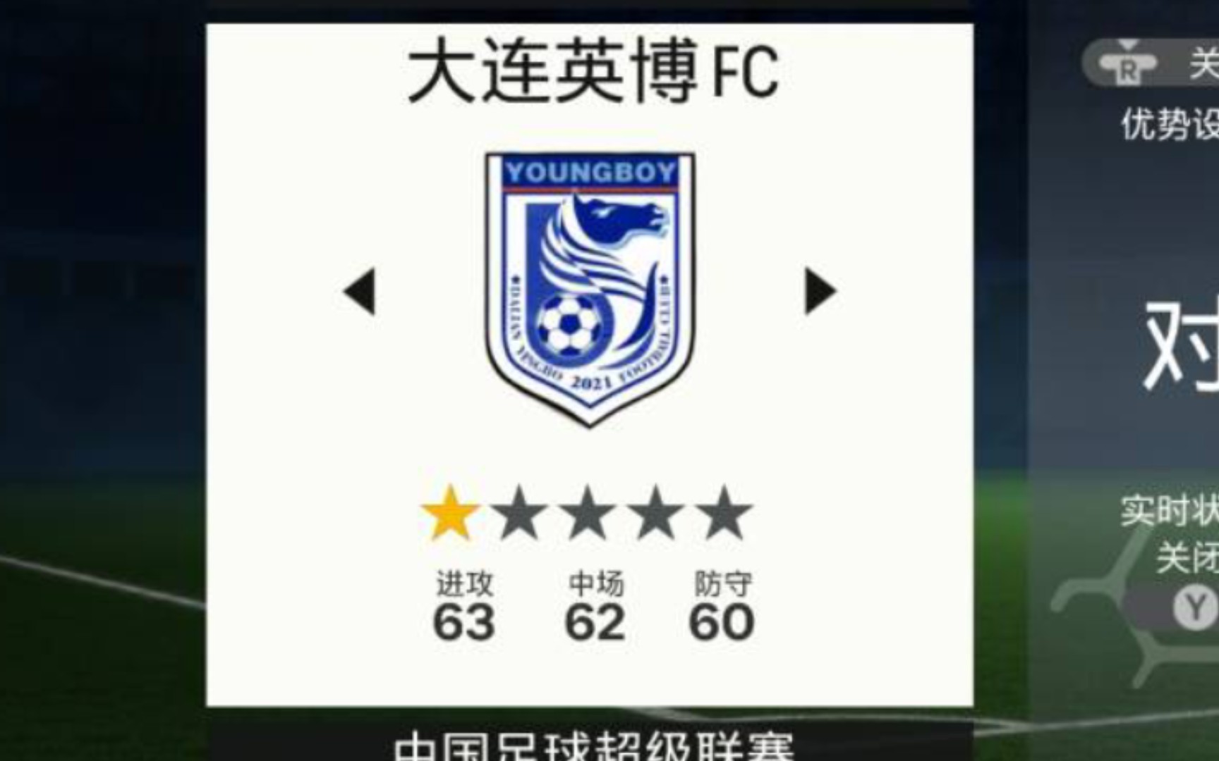 【fc24】中甲大连英博(定制)哔哩哔哩bilibili