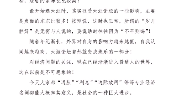 [图]当初天涯论坛的文字力量可以穿透人心之人，应该怎么活？应该怎么赚钱？