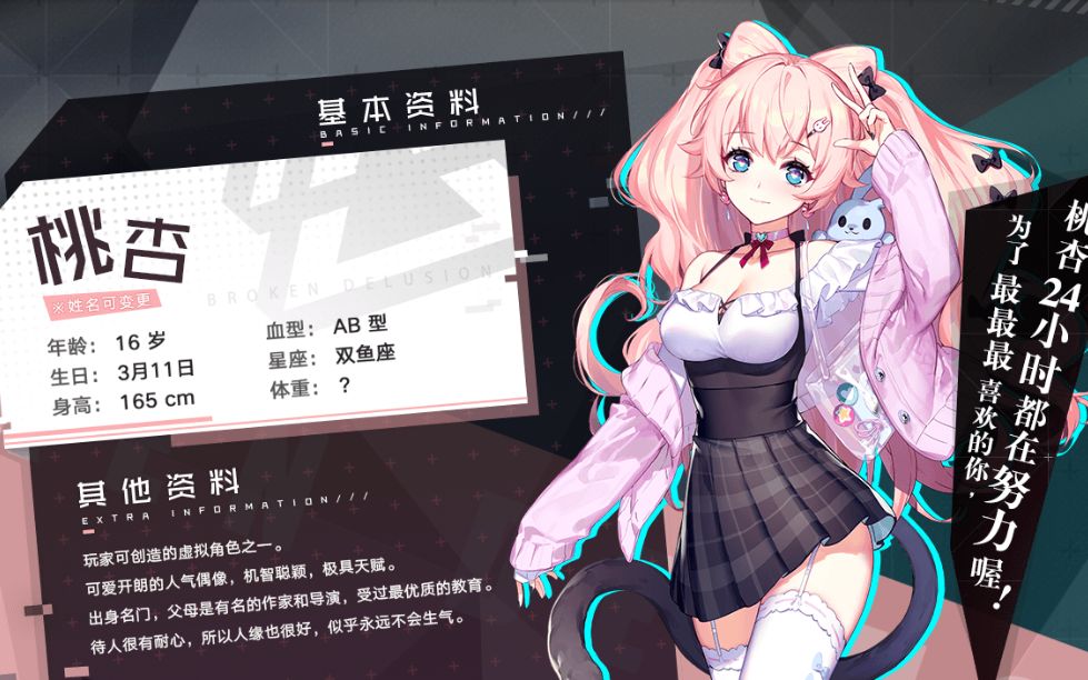 妄想破绽桃杏线录屏全结局通关自动文本不开麦无支线纯养成