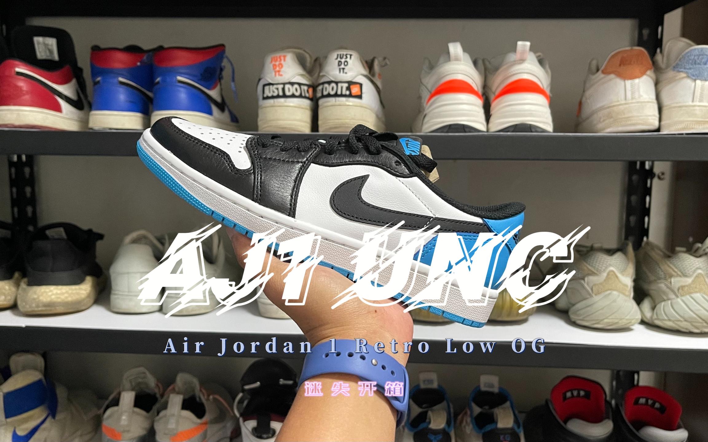 耐克AJ1 Air Jordan 1 Retro Low OG UNC复刻低帮北卡蓝开箱哔哩哔哩bilibili