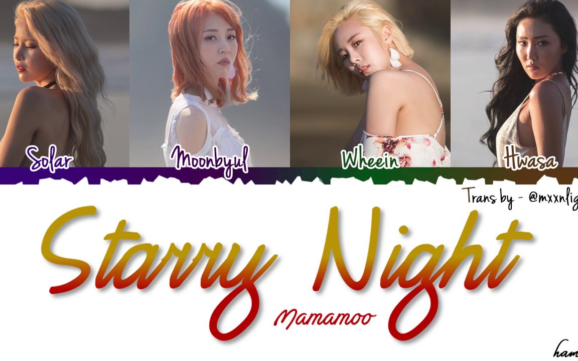 [图]Starry Night - MAMAMOO 【妈妈木】