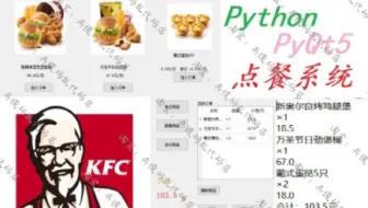 【GUI点餐系统】基于Python+PyQt5的GUI点餐系统项目实战教程