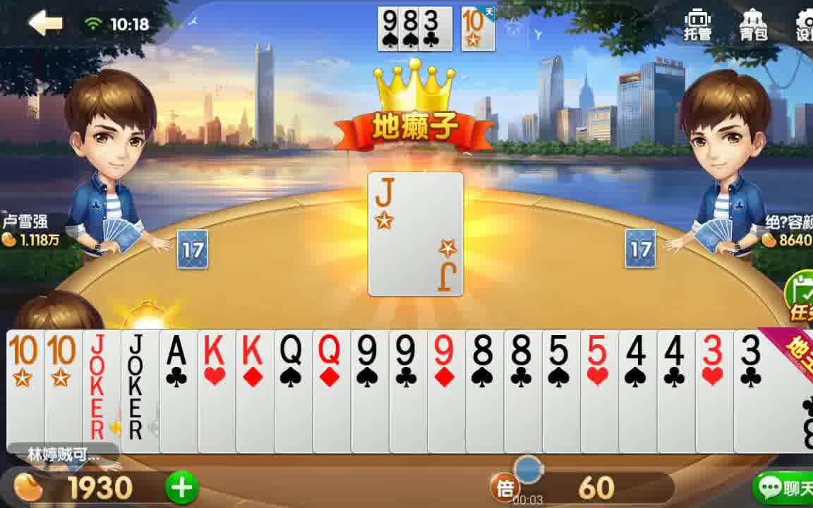 有王炸怎么输(51)低保户带着两个癞子抢豆子