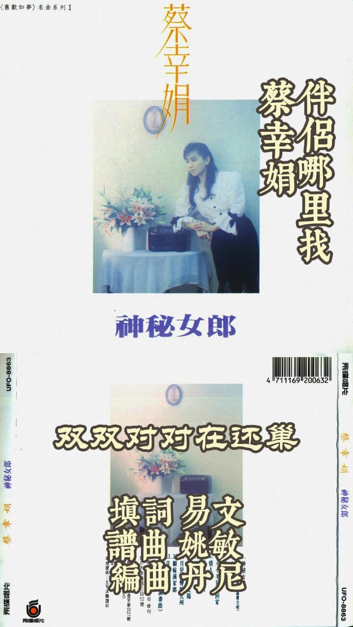 伴侣哪里找 蔡幸娟