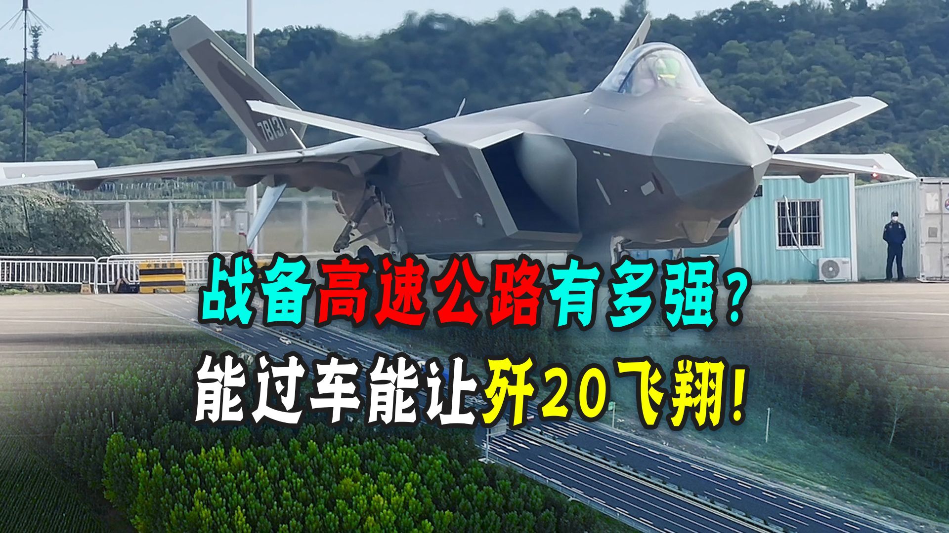 公路成军民两用!什么是战备高速路,它还能扭转世界战局?哔哩哔哩bilibili