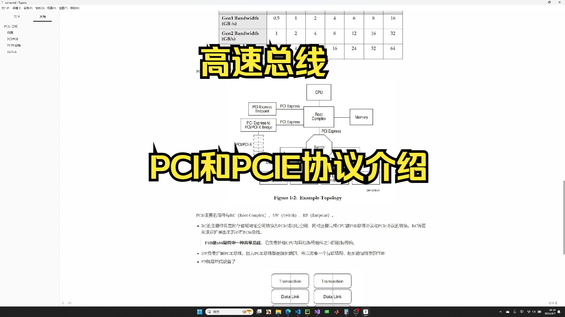 114高速总线PCIE和PCI总线介绍哔哩哔哩bilibili