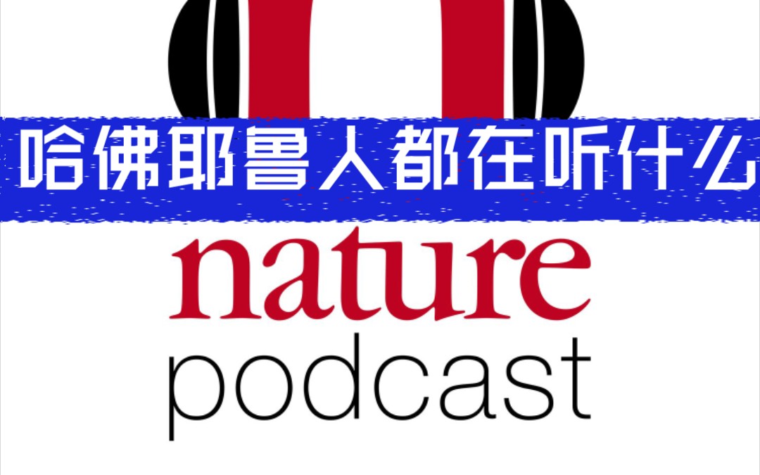 【Nature每天5分钟】看看《自然》杂志讲了什么 | 包含图像视频数据(更新至2022.03)哔哩哔哩bilibili