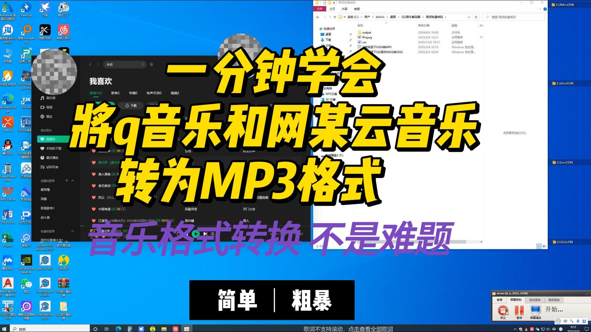 【最新亲测可用】1分钟学会QQ音乐、网易云音乐格式转换哔哩哔哩bilibili