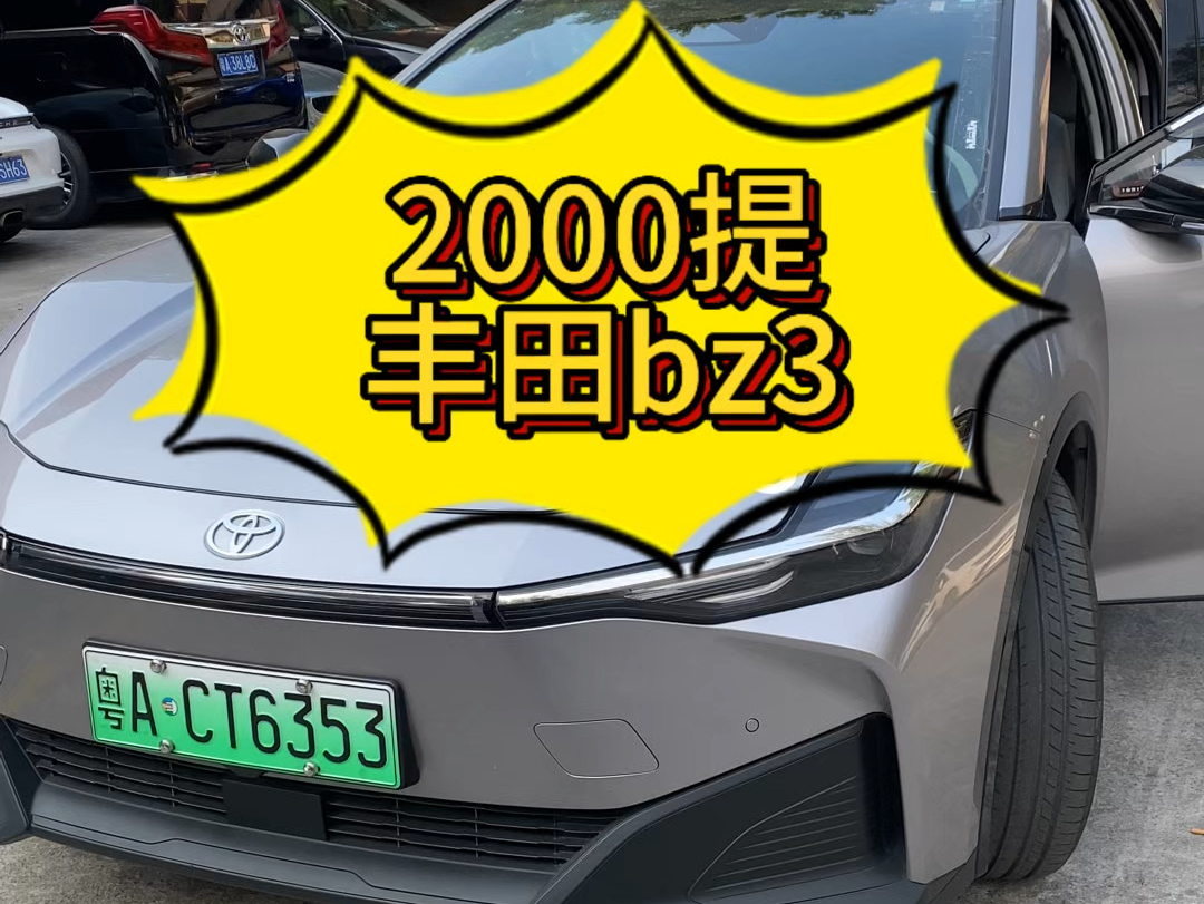 丰田bz3,2000提车#广州网约车 #滴滴车主 #网约车哔哩哔哩bilibili