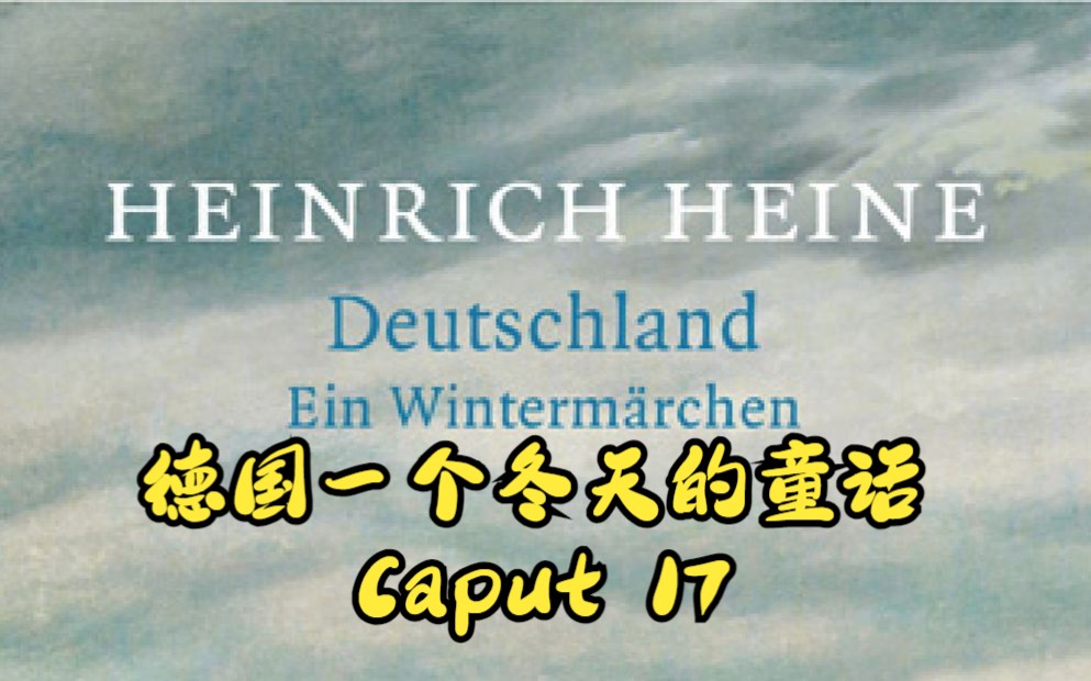 [图]【德国一个冬天的童话】阶级甚至决定了你的死法 | 德语 | DEUTSCHLAND EIN WINTERMÄRCHEN-18