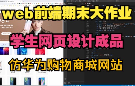 【web前端期末大作业】HTML+CSS制作华为官网 5个页面 dreamweaver网页设计哔哩哔哩bilibili