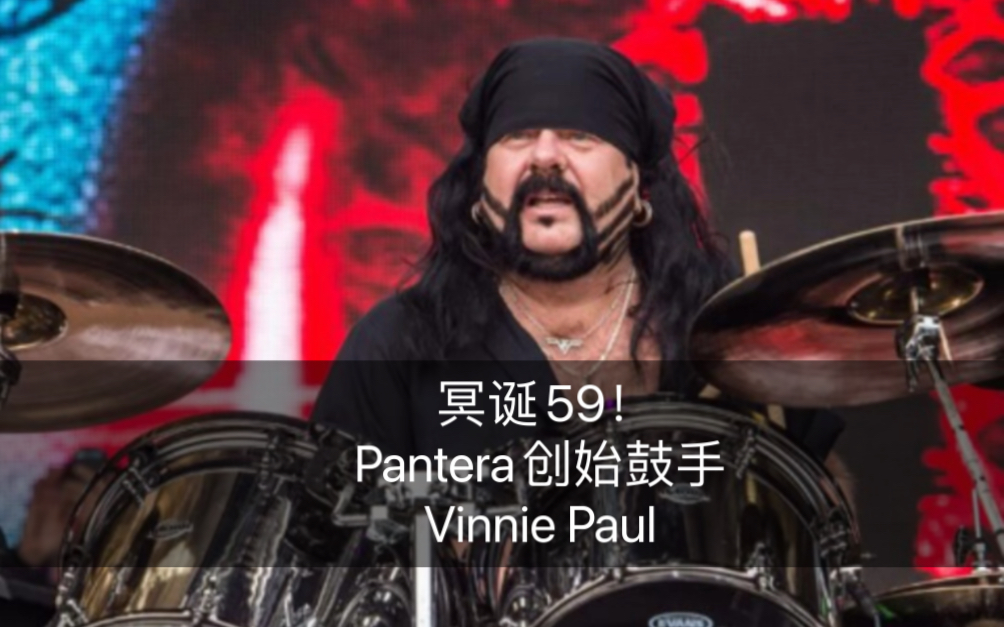 冥诞59!1964年03月11日Pantera创始鼓手Vinnie Paul出生!哔哩哔哩bilibili