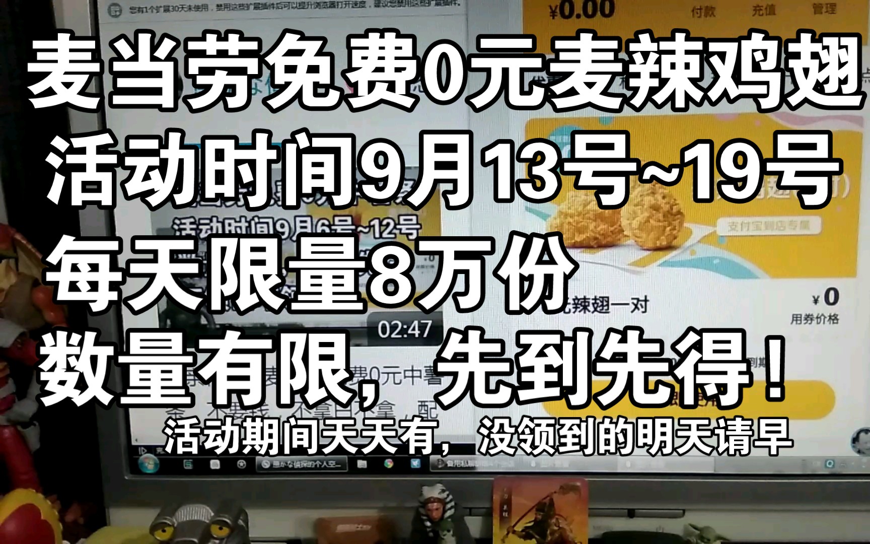 乡亲们呐~麦当劳的0元免费麦辣鸡翅来了,活动时间9月13号~19号,每天限量8万份,数量有限先到先得,没领到的明天请早,洋快餐,金拱门,麦当劳叔...